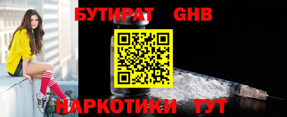 БУТИРАТ бутик  Вход с VPN  Алексеевка 
