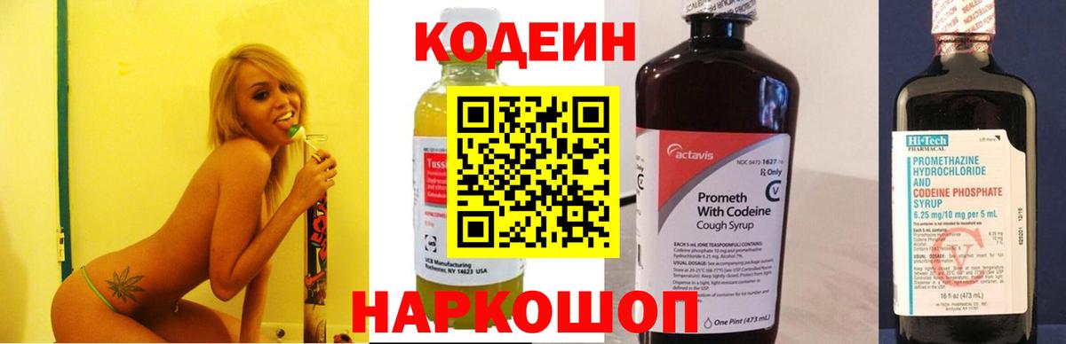 Алексеевка  Кодеиновый сироп Lean напиток Lean (лин)  Вход с VPN  купить закладку  Codein напиток Lean (лин) 