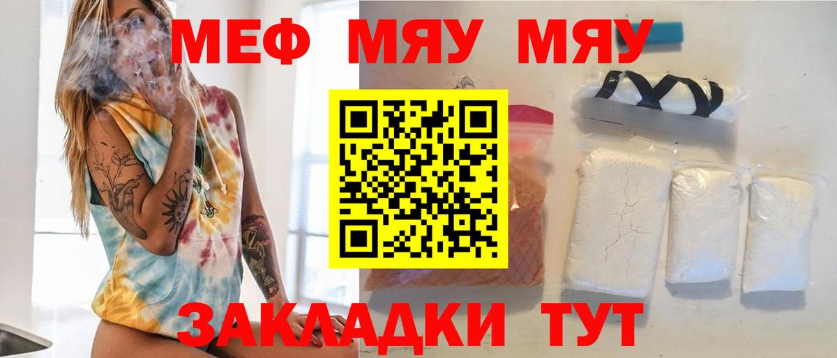 МЕФ mephedrone  МЯУ-МЯУ  МЕФ 4 MMC  Алексеевка 