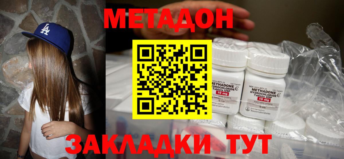 МЕТАДОН кристалл  сайты даркнета клад  Метадон methadone  Алексеевка 